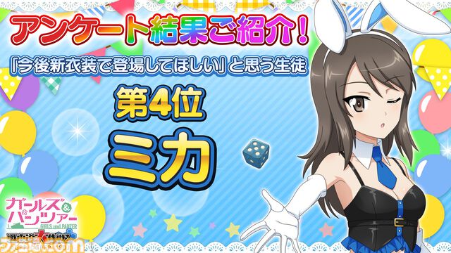 『ガルパン 戦車道大作戦』「新衣装で登場してほしい生徒」アンケートにて第1位が本当に「生徒」か否かに注目集まる