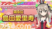 『ガルパン 戦車道大作戦』「新衣装で登場してほしい生徒」アンケートにて第1位が本当に「生徒」か否かに注目集まる