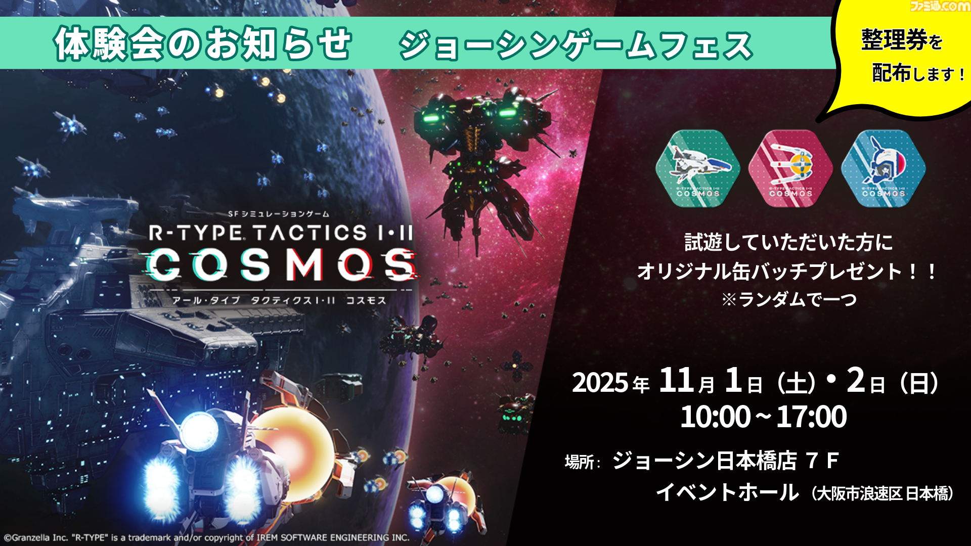 R-TYPE TACTICS I・II COSMOS』限定版の特典内容が公開。プラモデル