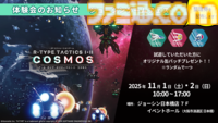 『R-TYPE TACTICS I･II COSMOS』限定版特典内容が公開。プラモデル“アロー・ヘッド G グランゼーラ革命軍仕様”や大型アクスタ、ピンバッジと盛りだくさん