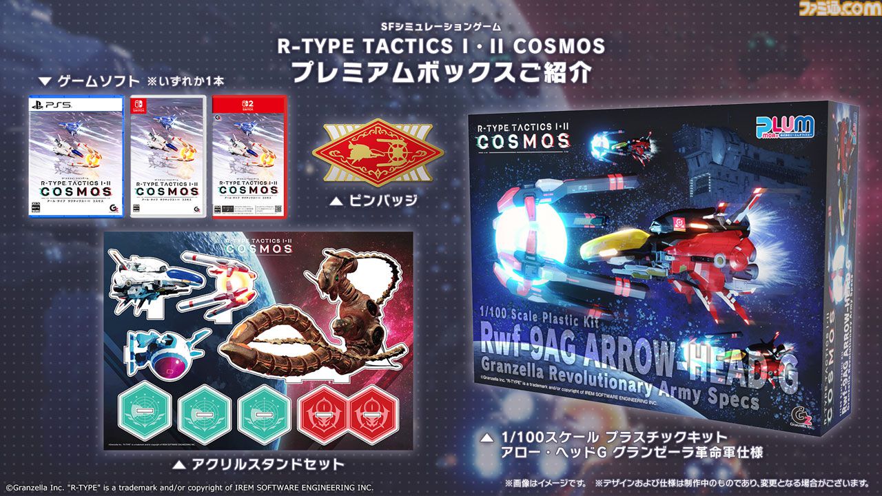 R-TYPE TACTICS I・II COSMOS』限定版の特典内容が公開