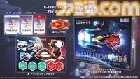 『R-TYPE TACTICS I･II COSMOS』限定版特典内容が公開。プラモデル“アロー・ヘッド G グランゼーラ革命軍仕様”や大型アクスタ、ピンバッジと盛りだくさん