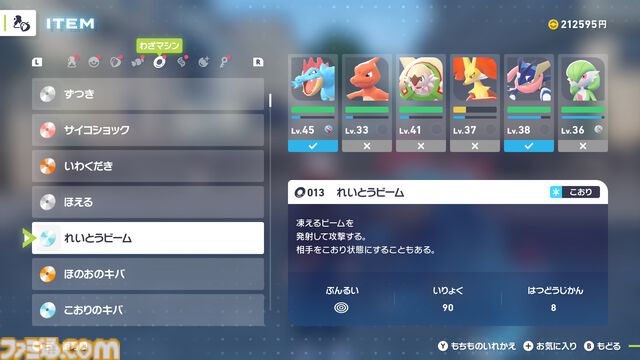 【ポケモンZA】れいとうビームのわざマシン入手方法【ポケモンレジェンズゼットエー】