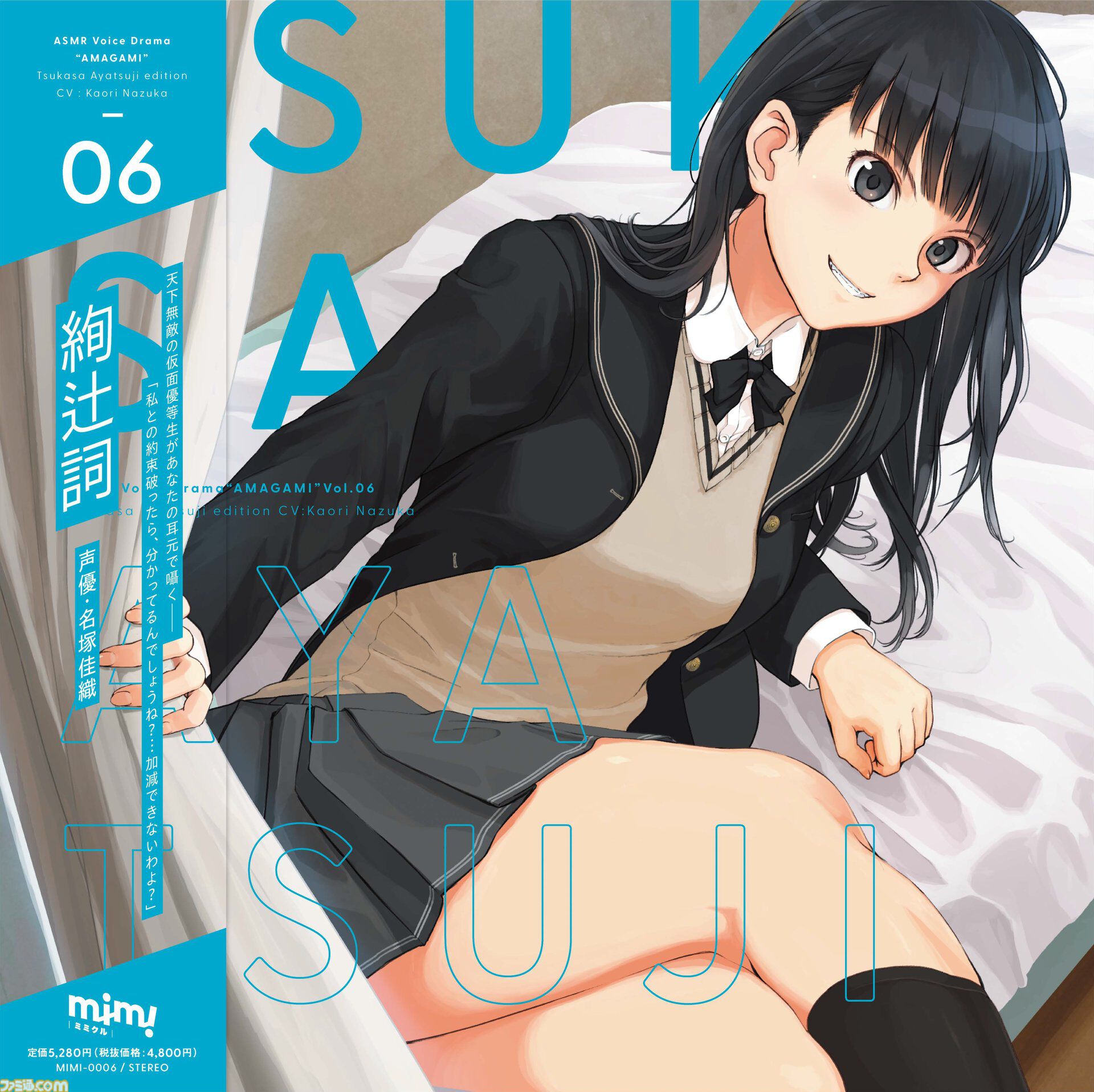 新品未開封2種セット　アマガミ ASMRボイスドラマCD 中多 紗江　七咲 逢 中多紗江 アマガミ ASMRボイスドラマCD LPレコード風 ジャケット
