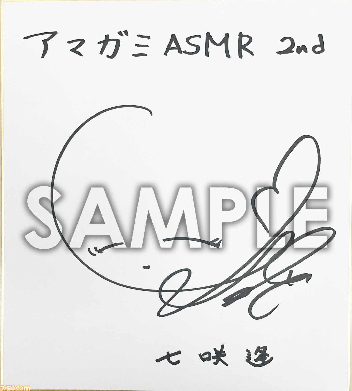 アマガミASMR』2ndシーズン第5弾“七咲逢編”が10月24日に発売。部屋でも