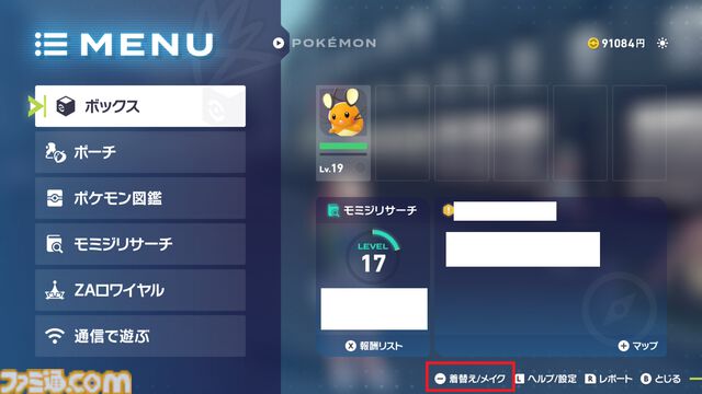 【ポケモンZA】キャラメイク・着せ替え・髪色追加＆カラコン追加方法【ポケモンレジェンズゼットエー】