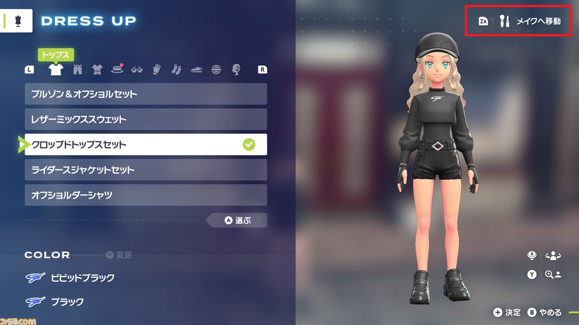 【ポケモンZA】キャラメイク・着せ替え・髪色追加＆カラコン追加方法【ポケモンレジェンズゼットエー】