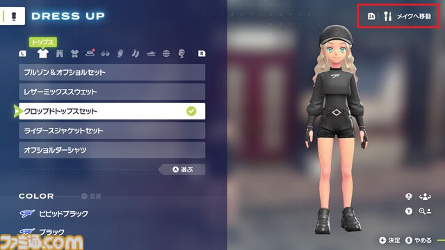 【ポケモンZA】キャラメイク・着せ替え・髪色追加＆カラコン追加方法【ポケモンレジェンズゼットエー】
