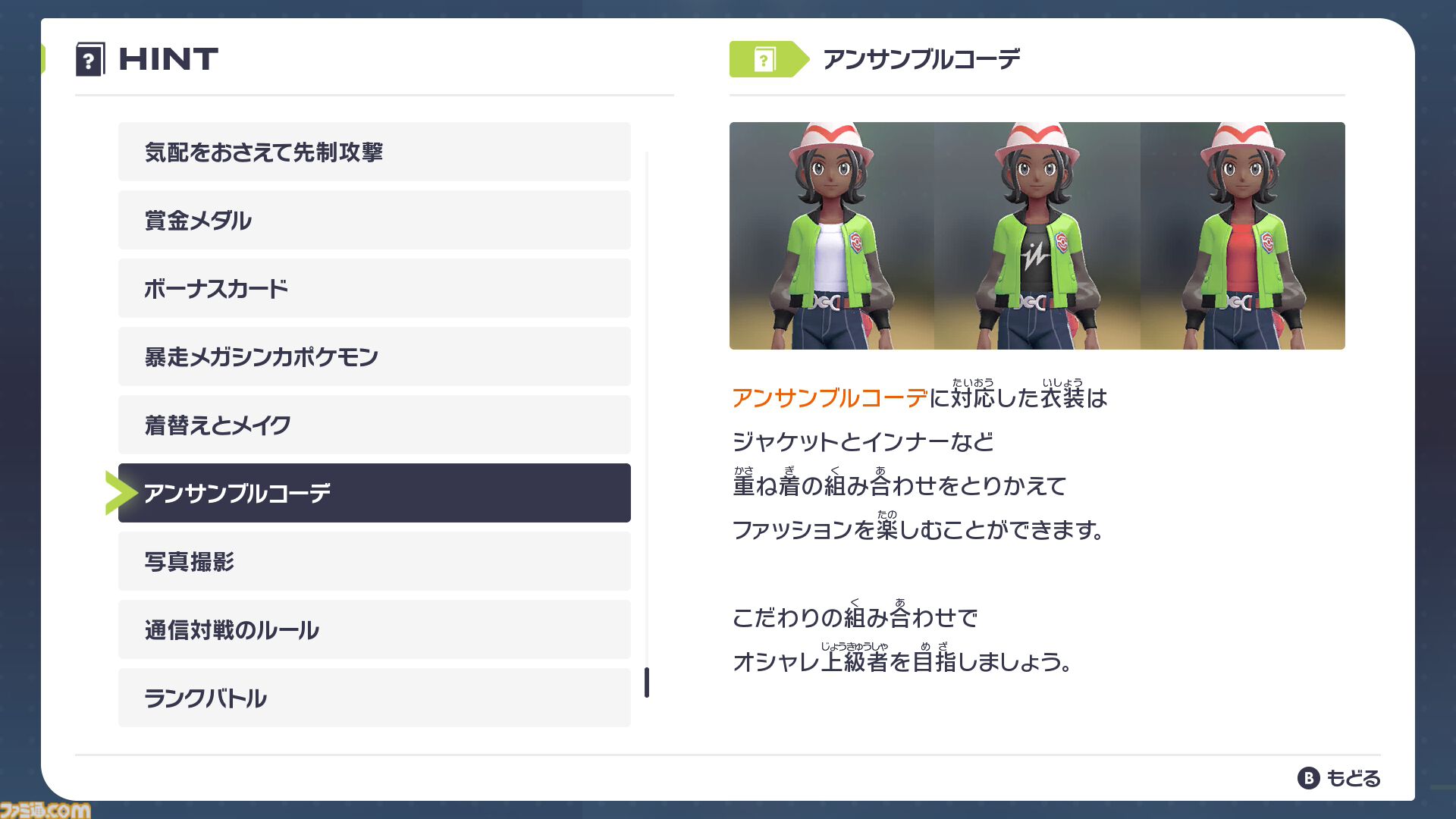 【ポケモンZA】キャラメイク・着せ替え・髪色追加＆カラコン追加方法【ポケモンレジェンズゼットエー】