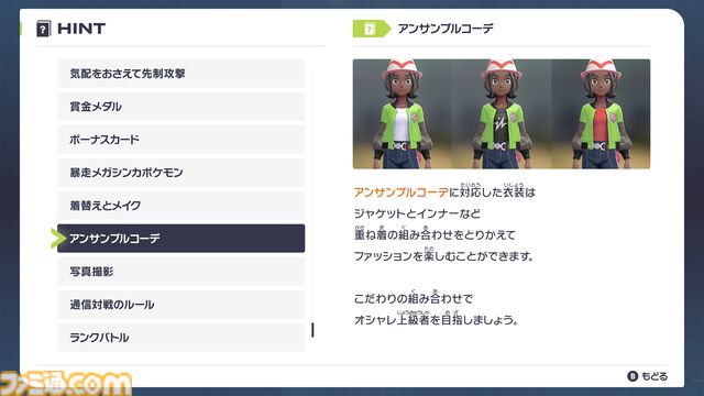 【ポケモンZA】キャラメイク・着せ替え・髪色追加＆カラコン追加方法【ポケモンレジェンズゼットエー】
