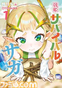 【Kindleで最大50％オフ】『ダンジョン飯』『宇崎ちゃんは遊びたい！』『幼馴染は闇堕ち聖女！』『戦姫サバイバルサガ』などKADOKAWAの漫画作品が半額セール中！