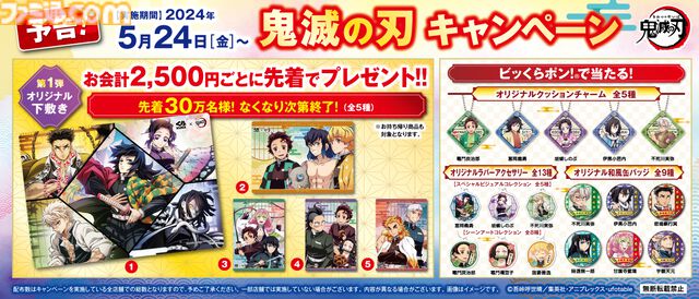 『鬼滅の刃』×くら寿司コラボが5月24日に開催。不死川実弥のおはぎもなか、伊黒小芭内の渦巻きポテトなど限定メニューが登場