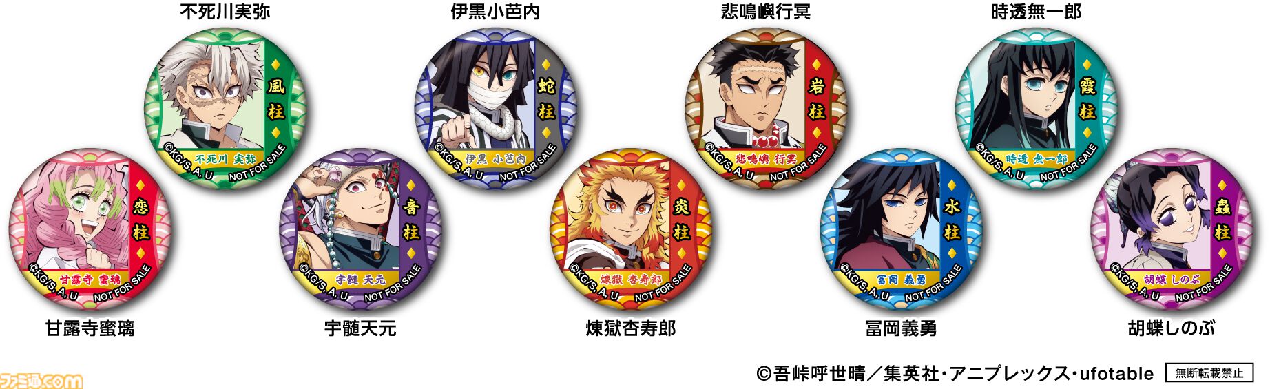 『鬼滅の刃』×くら寿司コラボが5月24日に開催。不死川実弥のおはぎもなか、伊黒小芭内の渦巻きポテトなど限定メニューが登場