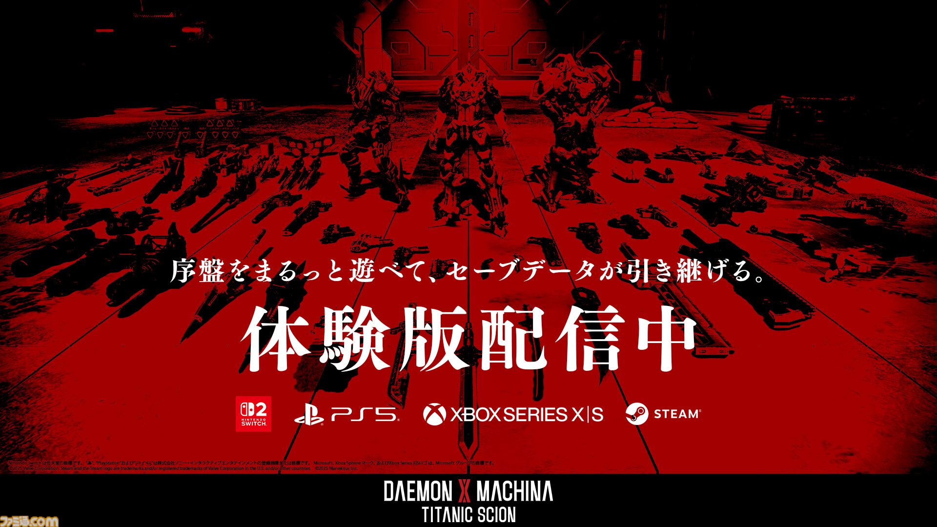 『デモンエクスマキナ タイタニックサイオン』無料アプデ第2弾で新規ボス“ラピスラクリマRT：Ω”などが登場。異形化の見た目オフ機能も追加