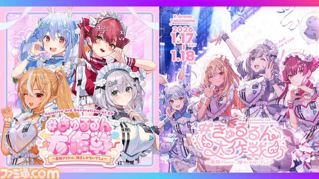 ホロライブ3期生ライブが2026年1月17日、18日の2日間で開催。宝鐘マリン・兎田ぺこら・白銀ノエル・不知火フレアのEPもリリース決定