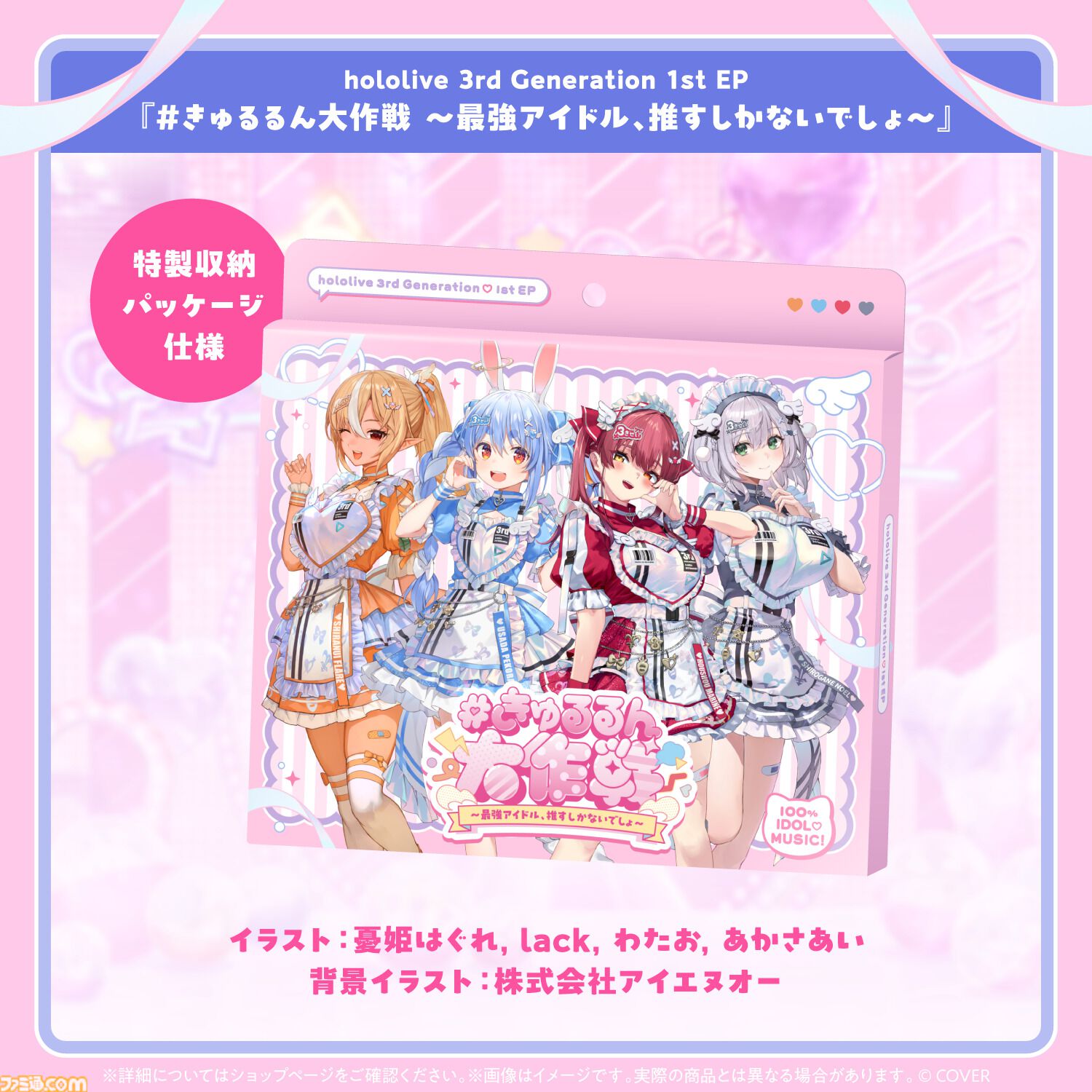 画像ページ (3/8) ホロライブ3期生によるライブが2026年1月17日