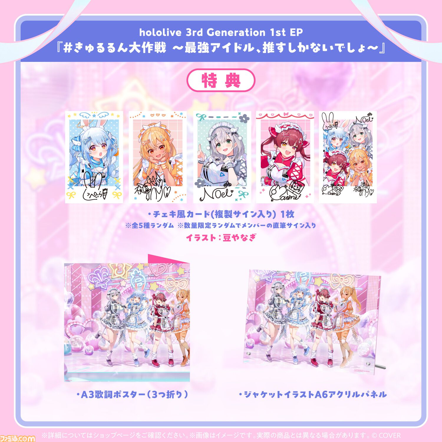 画像ページ (4/8) ホロライブ3期生によるライブが2026年1月17日