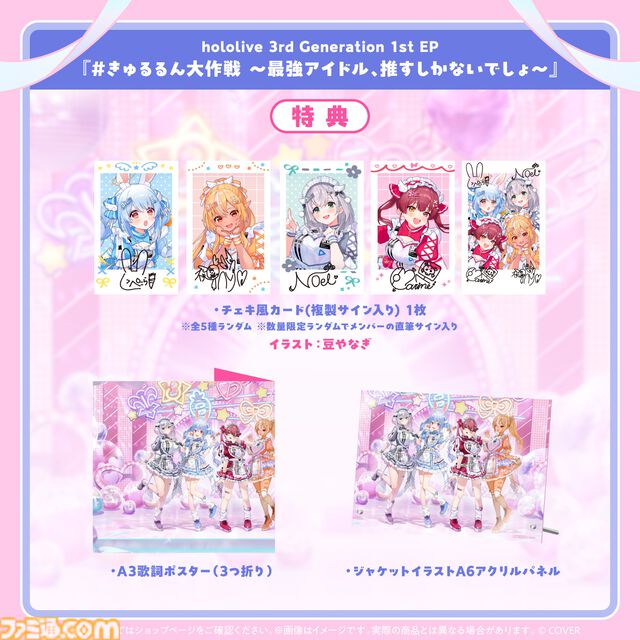 ホロライブ3期生ライブが2026年1月17日、18日の2日間で開催。宝鐘マリン・兎田ぺこら・白銀ノエル・不知火フレアのEPもリリース決定