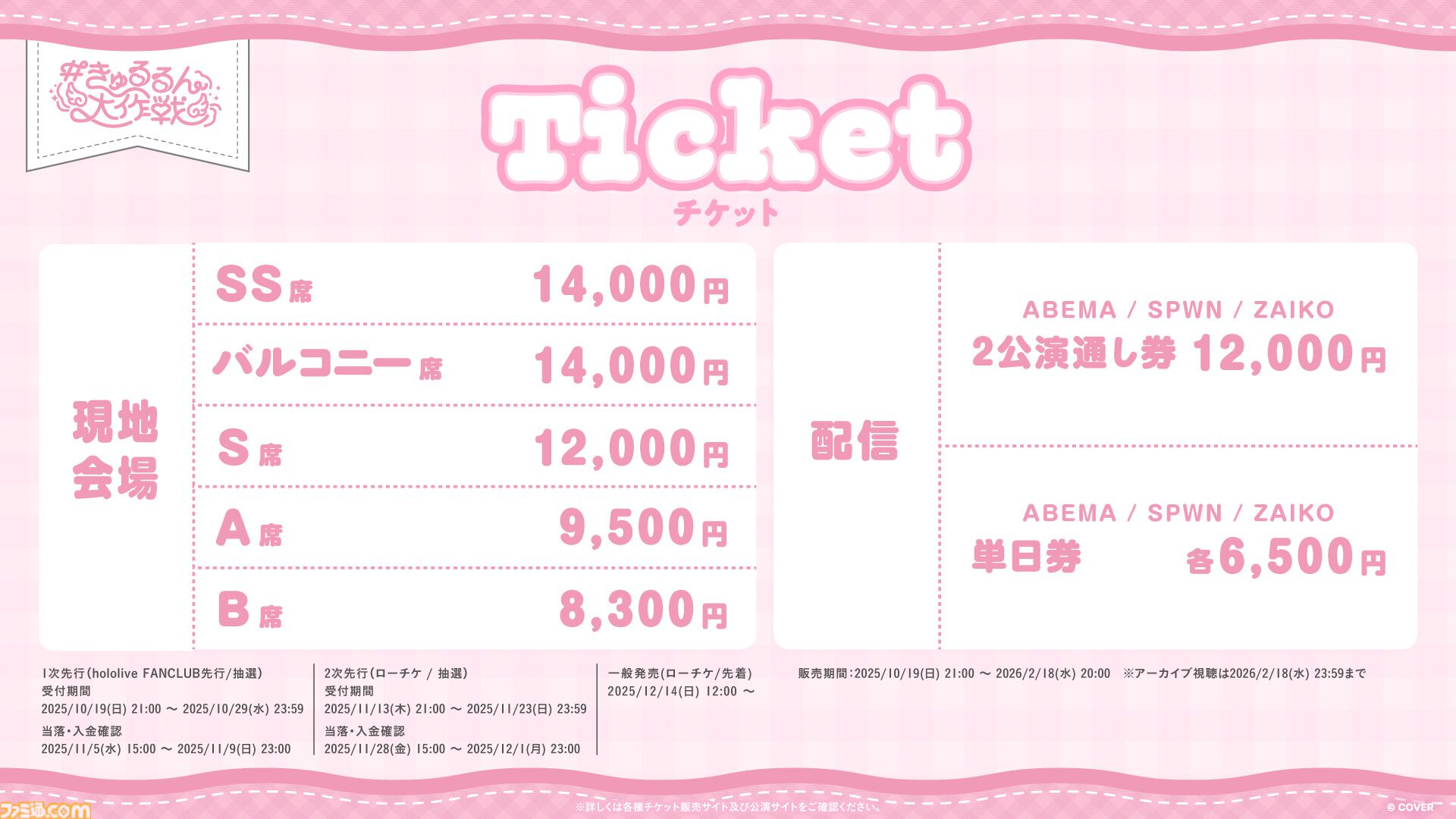 ホロライブ3期生ライブが2026年1月17日、18日の2日間で開催。宝鐘マリン・兎田ぺこら・白銀ノエル・不知火フレアのEPもリリース決定