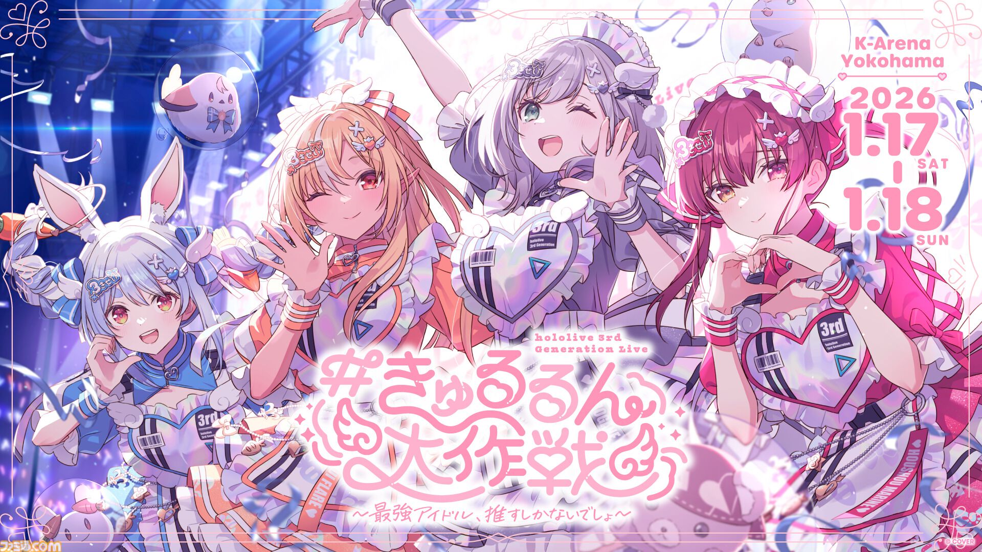 画像ページ (6/8) ホロライブ3期生によるライブが2026年1月17日、18日