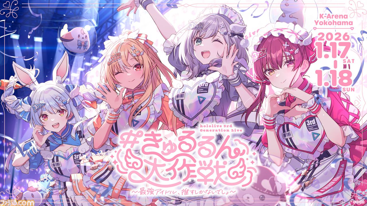 画像ページ (6/8) ホロライブ3期生によるライブが2026年1月17日、18日 