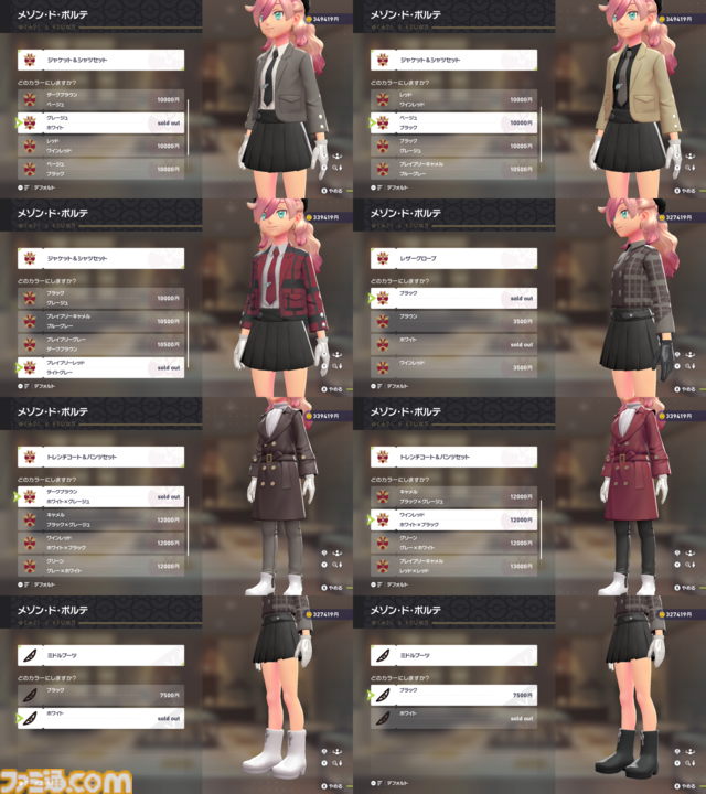 【ポケモンZA】ブティックで購入できるオススメアイテム一覧。購入場所やコーディネートも掲載【ポケモンレジェンズゼットエー】