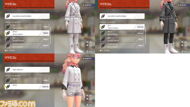 【ポケモンZA】ブティックで購入できるオススメアイテム一覧。購入場所やコーディネートも掲載【ポケモンレジェンズゼットエー】