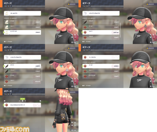 【ポケモンZA】ブティックで購入できるオススメアイテム一覧。購入場所やコーディネートも掲載【ポケモンレジェンズゼットエー】