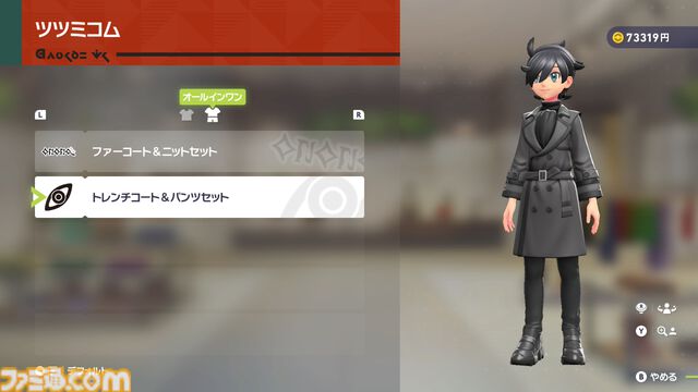 【ポケモンZA】ブティックで購入できるオススメアイテム一覧。購入場所やコーディネートも掲載【ポケモンレジェンズゼットエー】