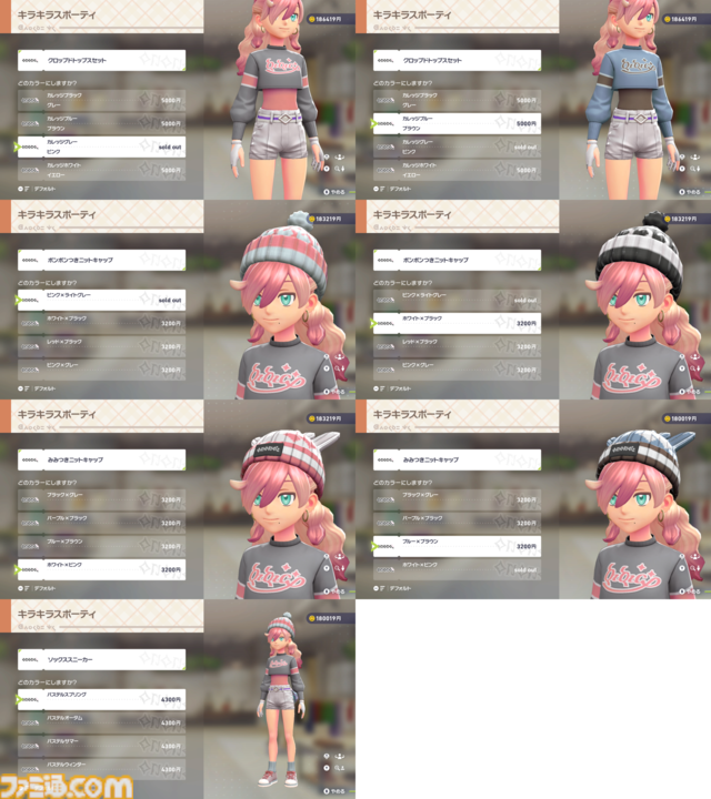 【ポケモンZA】ブティックで購入できるオススメアイテム一覧。購入場所やコーディネートも掲載【ポケモンレジェンズゼットエー】