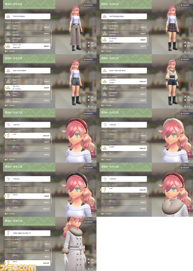 【ポケモンZA】ブティックで購入できるオススメアイテム一覧。購入場所やコーディネートも掲載【ポケモンレジェンズゼットエー】