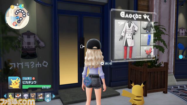 【ポケモンZA】ブティックで購入できるオススメアイテム一覧。購入場所やコーディネートも掲載【ポケモンレジェンズゼットエー】