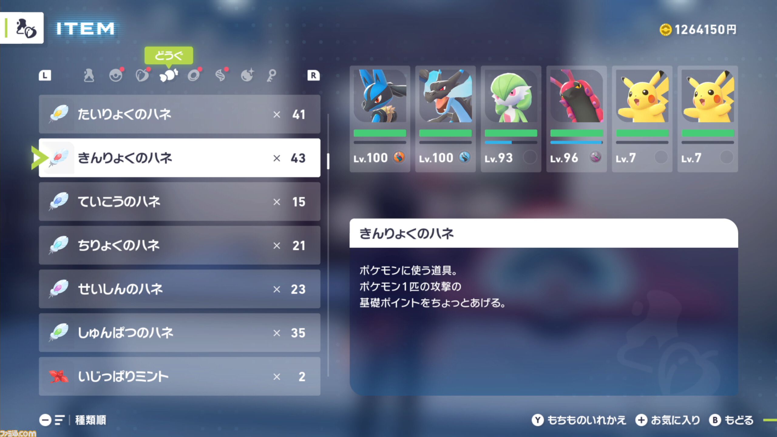 【ポケモンZA】ポケモンの育成方法を初心者向けに詳しく解説。オヤブン育成がコスパよし！【ポケモンレジェンズゼットエー】