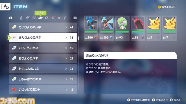 【ポケモンZA】ポケモンの育成方法を初心者向けに詳しく解説。オヤブン育成がコスパよし！【ポケモンレジェンズゼットエー】