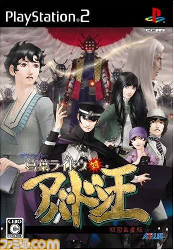 デビルサマナー 葛葉ライドウ対アバドン王』が発売された日。“葛葉