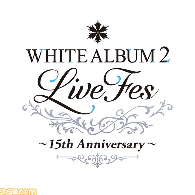 『WHITE ALBUM2』15周年記念ライブフェスが2026年2月22日に開催。水島大宙、米澤円、生天目仁美ら出演者による朗読劇などを実施