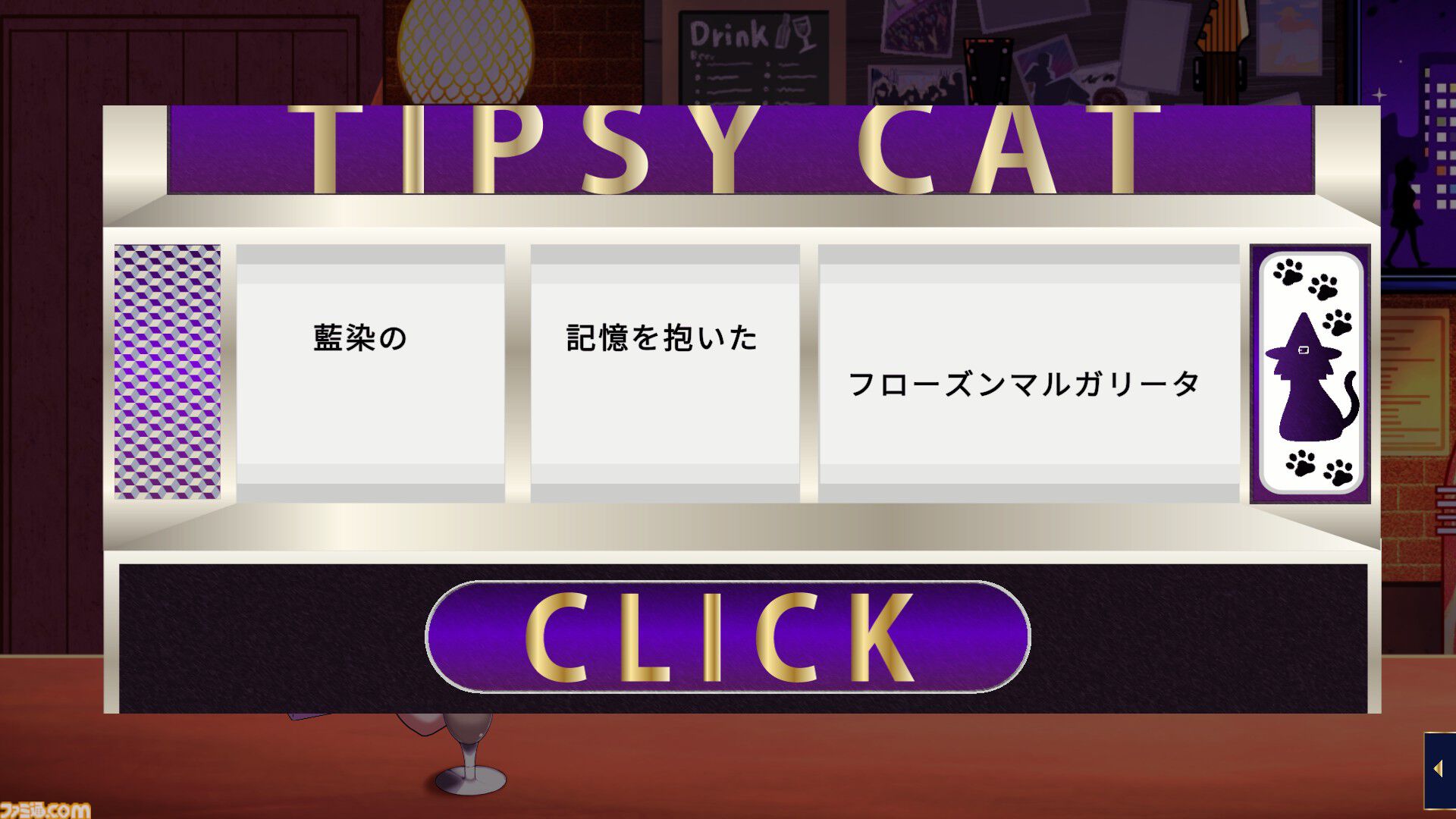 『Tipsy Cat』選んだBGMによってシナリオが変化するノベルゲームが10月24日にSteamでリリース。20名のコンポーザーが作成した楽曲でまったりとした時間が楽しめる