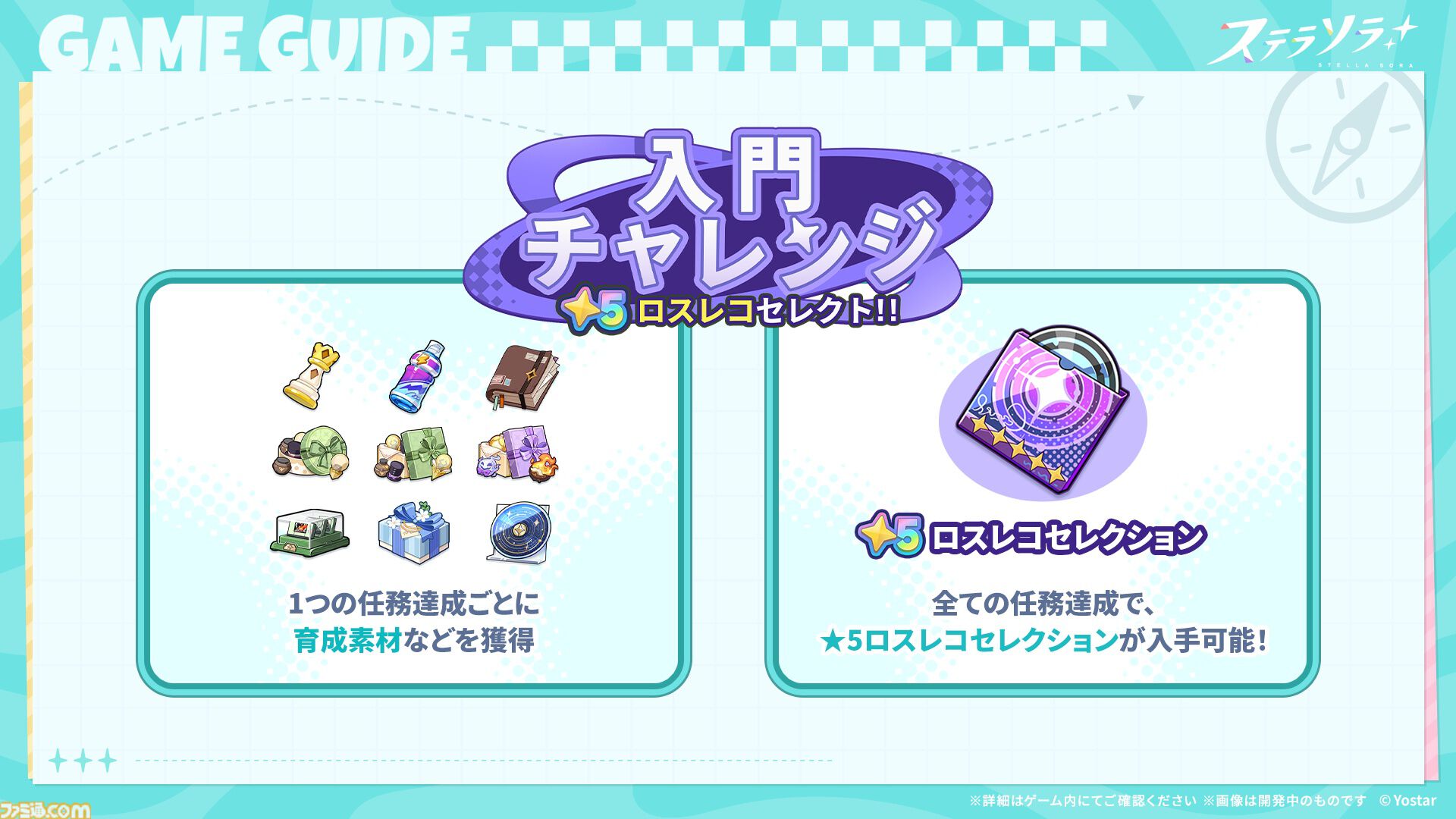 『ステラソラ』記憶喪失の魔王となり、巡遊者の少女たちと冒険するRPG。Yostarの新作スマホ、PC向けタイトルが本日（10/20）より正式サービス開始