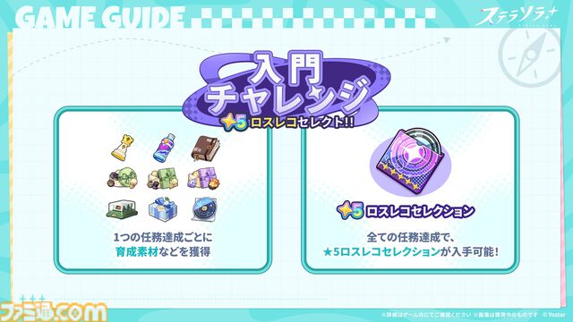 『ステラソラ』記憶喪失の魔王となり、巡遊者の少女たちと冒険するRPG。Yostarの新作スマホ、PC向けタイトルが本日（10/20）より正式サービス開始