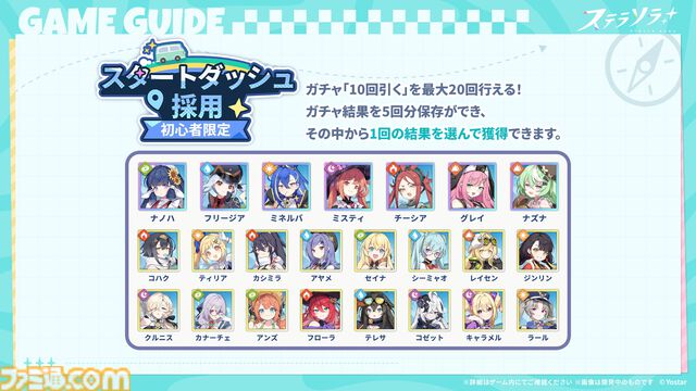 『ステラソラ』記憶喪失の魔王となり、巡遊者の少女たちと冒険するRPG。Yostarの新作スマホ、PC向けタイトルが本日（10/20）より正式サービス開始