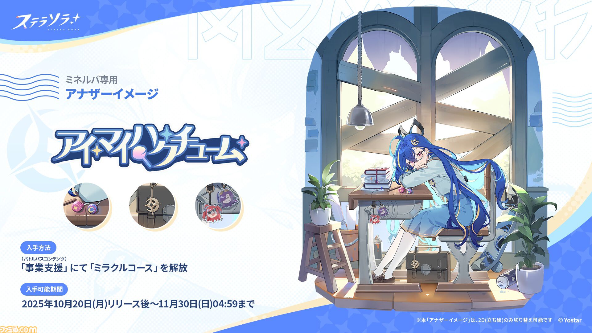 画像ページ (7/8) 『ステラソラ』Yostarの新作スマホ/PC向け