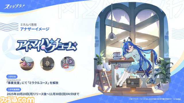 『ステラソラ』記憶喪失の魔王となり、巡遊者の少女たちと冒険するRPG。Yostarの新作スマホ、PC向けタイトルが本日（10/20）より正式サービス開始