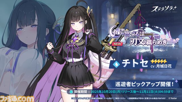 『ステラソラ』記憶喪失の魔王となり、巡遊者の少女たちと冒険するRPG。Yostarの新作スマホ、PC向けタイトルが本日（10/20）より正式サービス開始