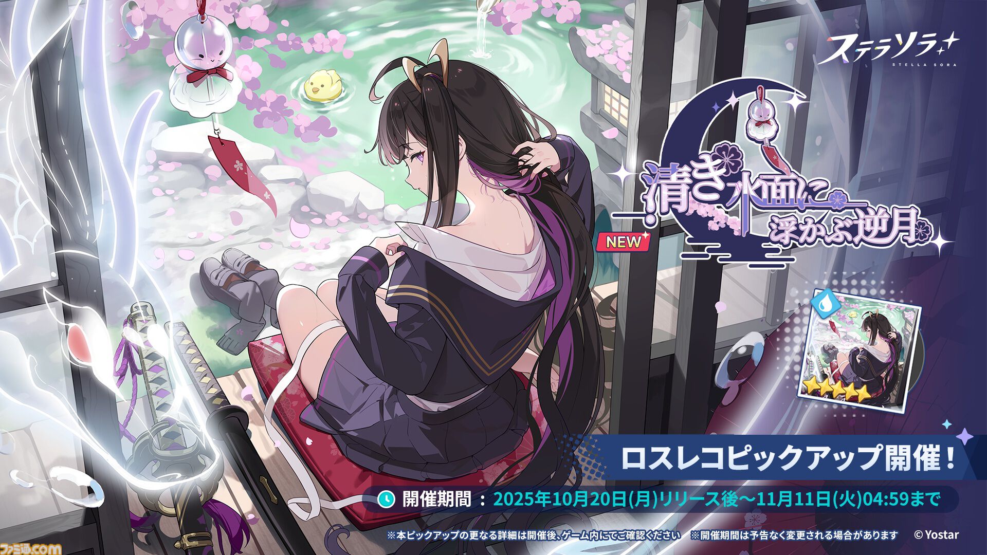 画像ページ (6/8) 『ステラソラ』Yostarの新作スマホ/PC向けタイトルが