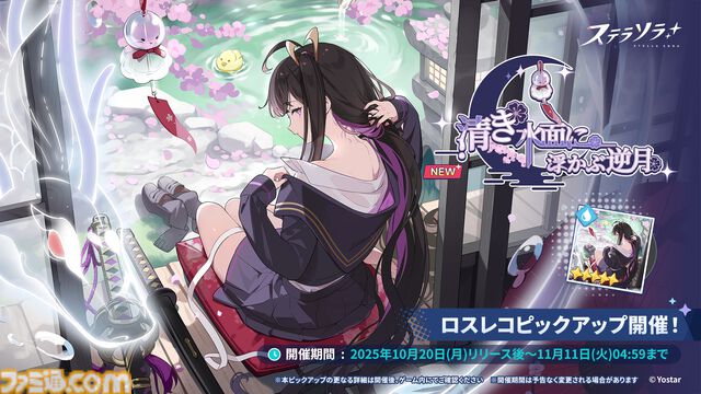 『ステラソラ』記憶喪失の魔王となり、巡遊者の少女たちと冒険するRPG。Yostarの新作スマホ、PC向けタイトルが本日（10/20）より正式サービス開始