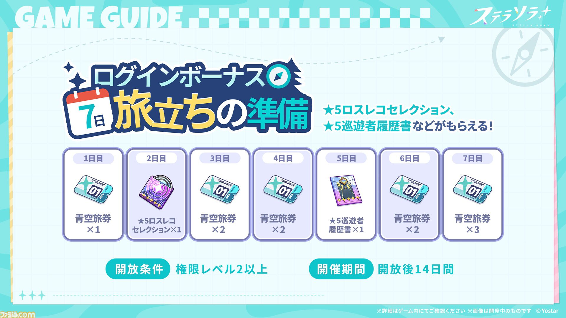 『ステラソラ』記憶喪失の魔王となり、巡遊者の少女たちと冒険するRPG。Yostarの新作スマホ、PC向けタイトルが本日（10/20）より正式サービス開始