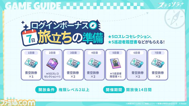 『ステラソラ』記憶喪失の魔王となり、巡遊者の少女たちと冒険するRPG。Yostarの新作スマホ、PC向けタイトルが本日（10/20）より正式サービス開始