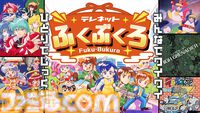 『テレネットふくぶくろ』日本テレネットのPCエンジン6タイトルを収録した福袋的ゲームが2026年1月22日に発売。本日（10/20）より予約開始