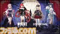 『NIKKE』とZOZOTOWNのコラボアイテムが本日（10/20）より受注販売。バイパー、レッドフードらのコスチューム要素を取り入れたジャケットなどが展開