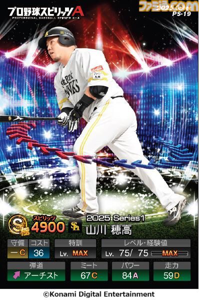 『プロスピA』10年間で蓄積された統計データを初公開。総試合数はプロ野球の約300万年分、最も能力値が上昇した選手は村上宗隆、菊池雄星